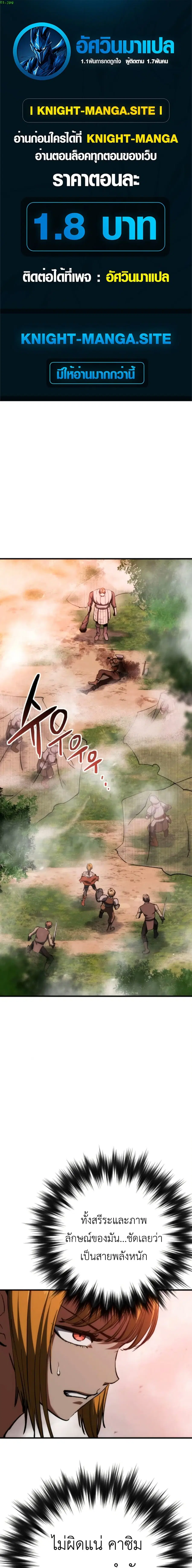 Bill the Blacksmith ตอนที่ 8 หน้า 1
