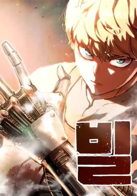 ปก Bill the Blacksmith มังงะเกาหลี แปลไทย
