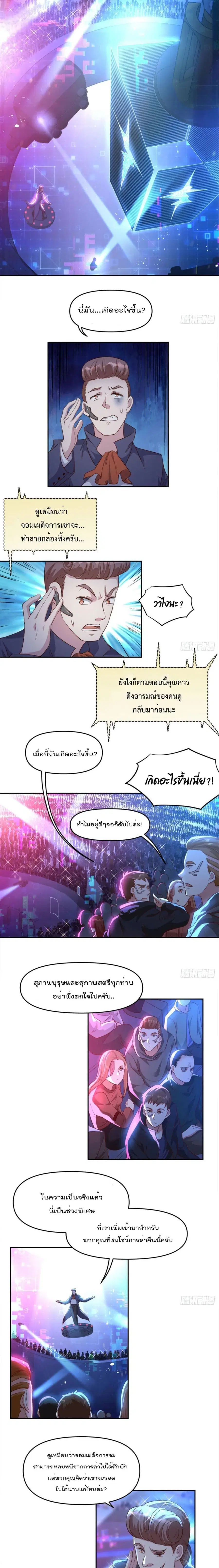 Billion World Invasion ล้านโลกา สยบเพียงข้า ตอนที่ 16 หน้า 2