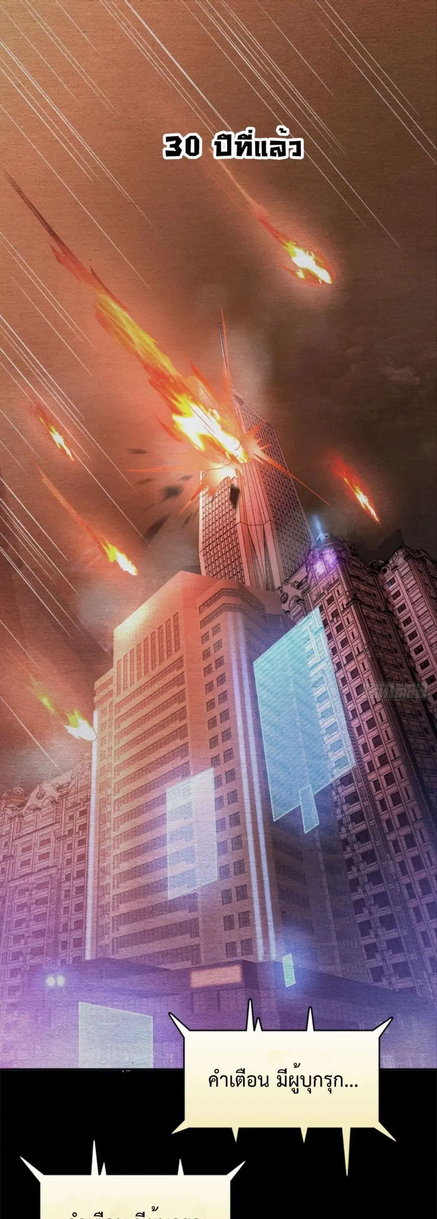 Billion World Invasion ล้านโลกา สยบเพียงข้า ตอนที่ 17 หน้า 2