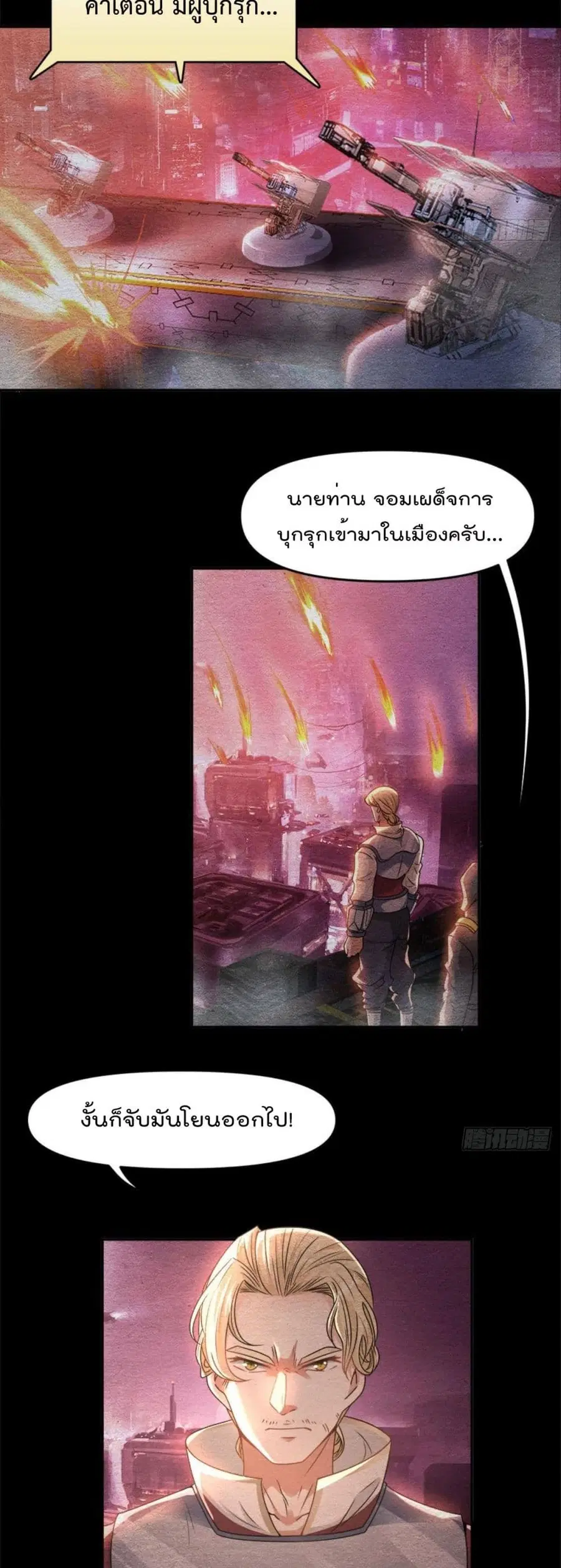 Billion World Invasion ล้านโลกา สยบเพียงข้า ตอนที่ 17 หน้า 3