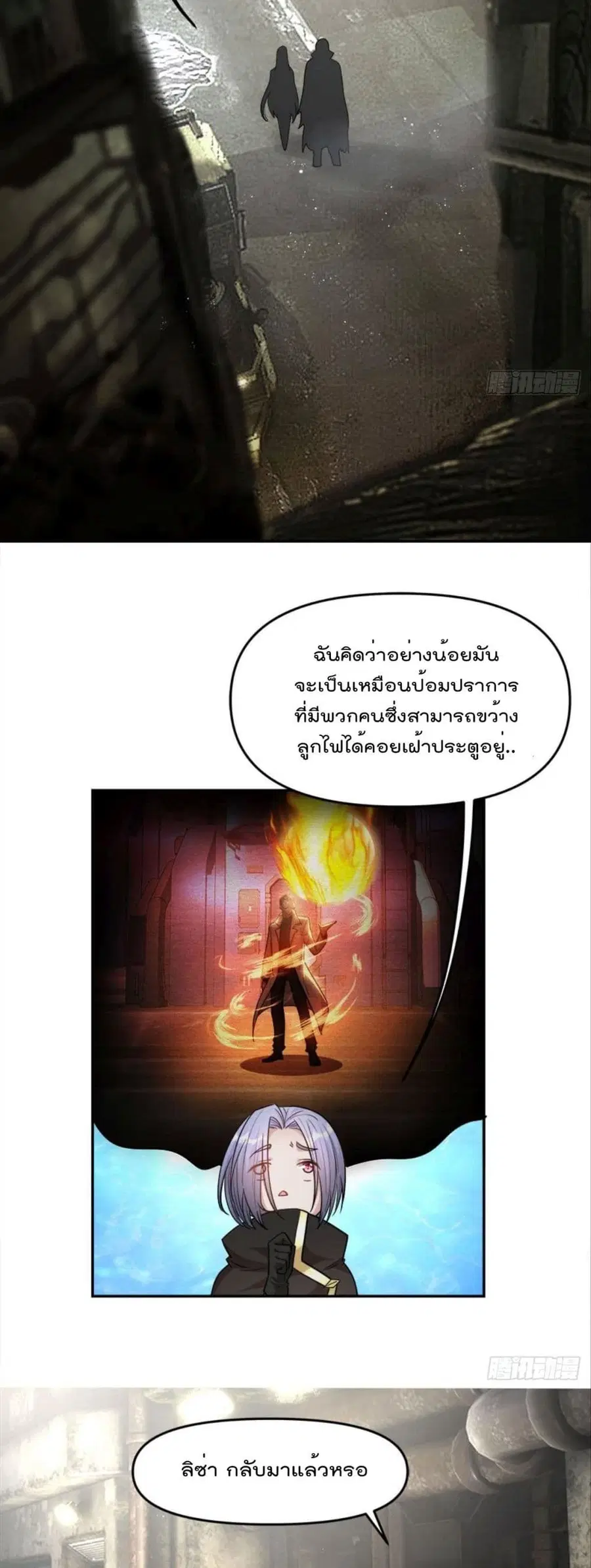 Billion World Invasion ล้านโลกา สยบเพียงข้า ตอนที่ 18 หน้า 3