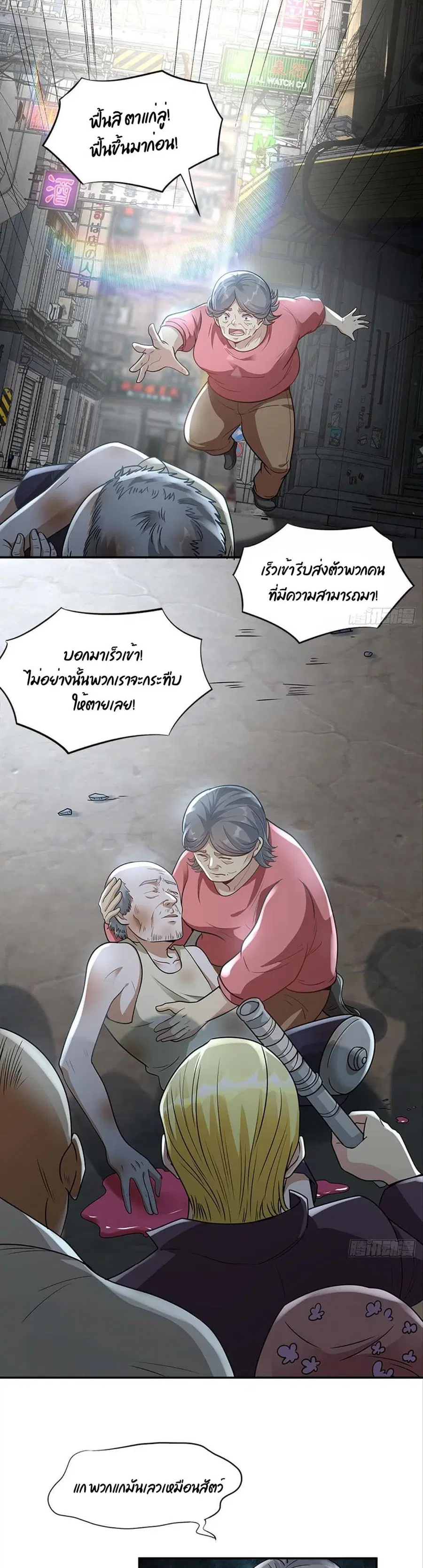 Billion World Invasion ล้านโลกา สยบเพียงข้า ตอนที่ 19 หน้า 2