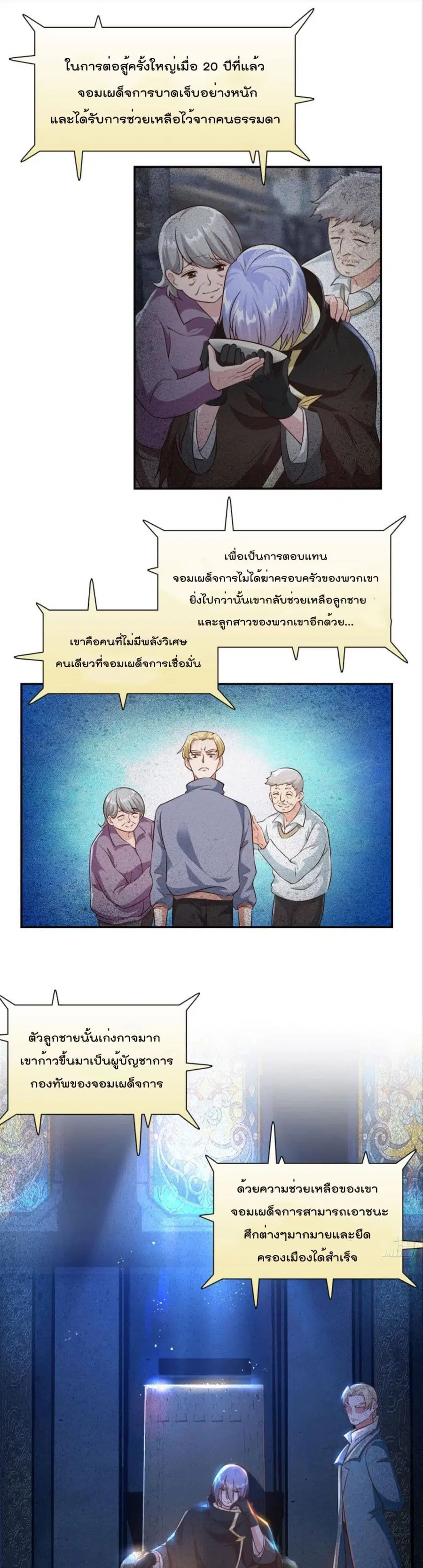 Billion World Invasion ล้านโลกา สยบเพียงข้า ตอนที่ 20 หน้า 2