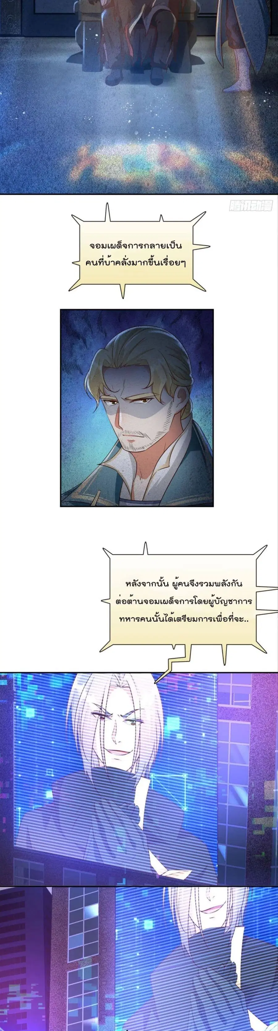 Billion World Invasion ล้านโลกา สยบเพียงข้า ตอนที่ 20 หน้า 3