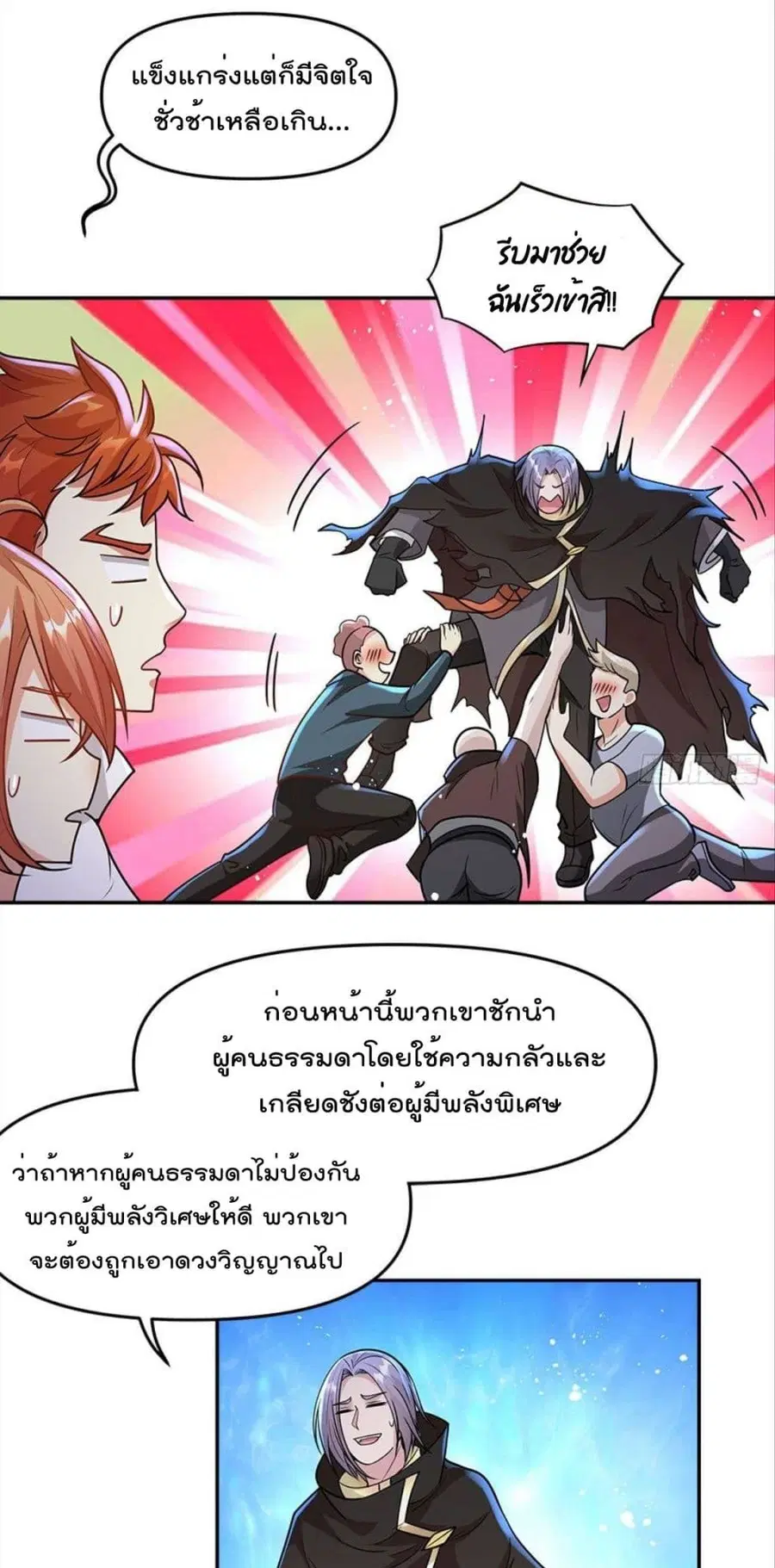 Billion World Invasion ล้านโลกา สยบเพียงข้า ตอนที่ 21 หน้า 3
