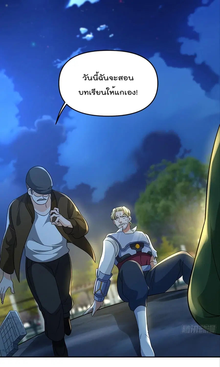 Billion World Invasion ล้านโลกา สยบเพียงข้า ตอนที่ 26 หน้า 2
