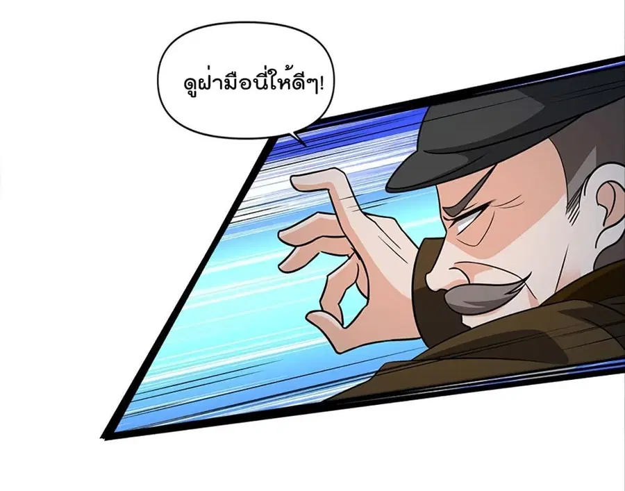 Billion World Invasion ล้านโลกา สยบเพียงข้า ตอนที่ 26 หน้า 3