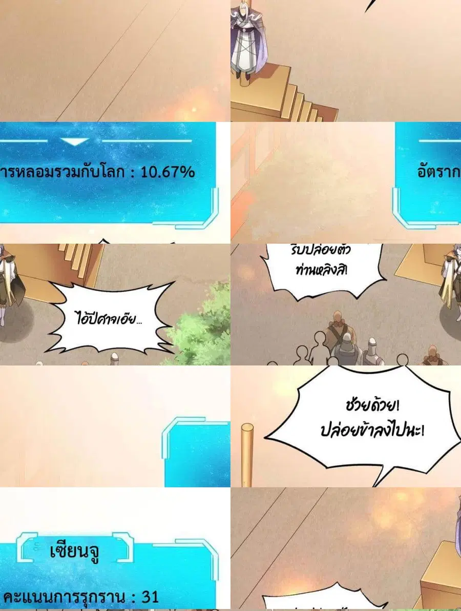 Billion World Invasion ล้านโลกา สยบเพียงข้า ตอนที่ 3 หน้า 2