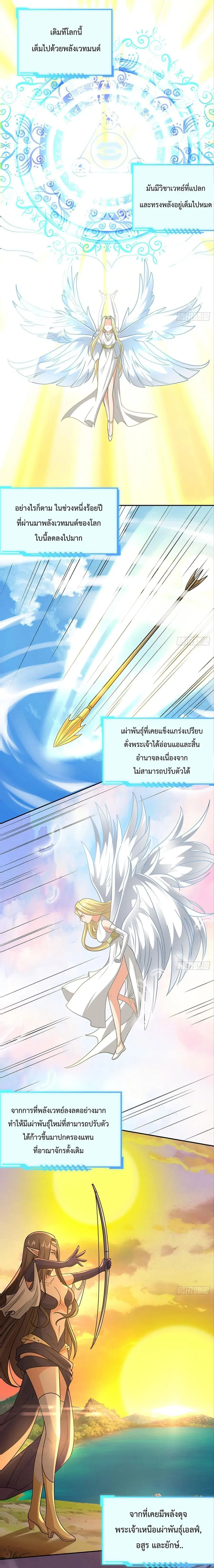 Billion World Invasion ล้านโลกา สยบเพียงข้า ตอนที่ 32 หน้า 2