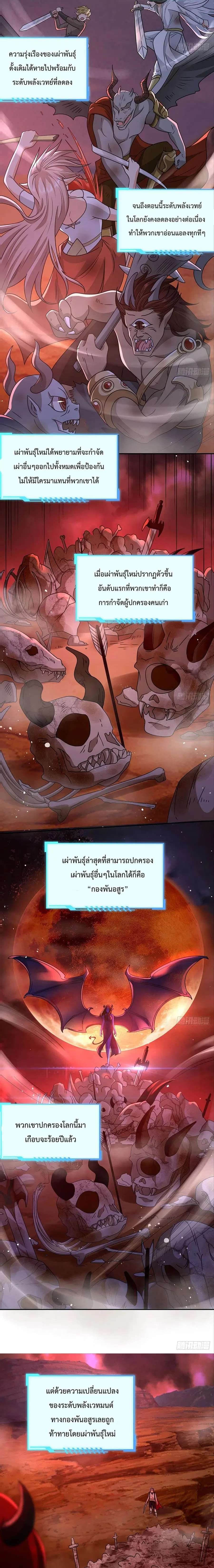 Billion World Invasion ล้านโลกา สยบเพียงข้า ตอนที่ 32 หน้า 3