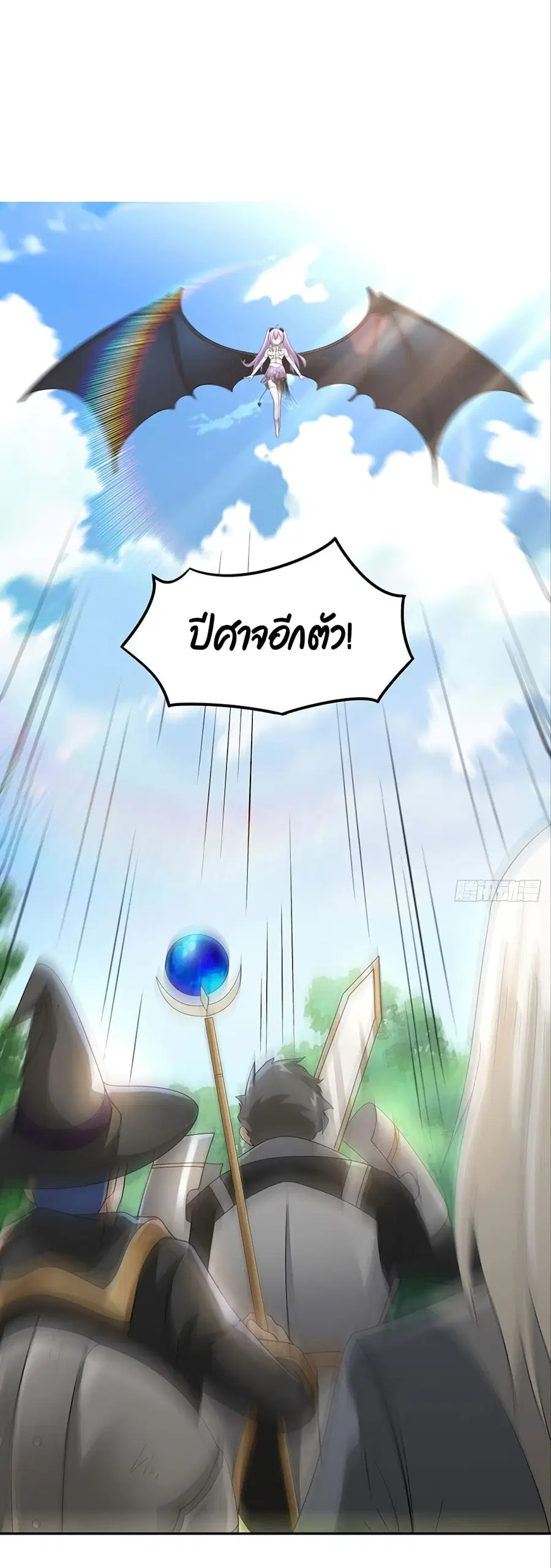 Billion World Invasion ล้านโลกา สยบเพียงข้า ตอนที่ 33 หน้า 2