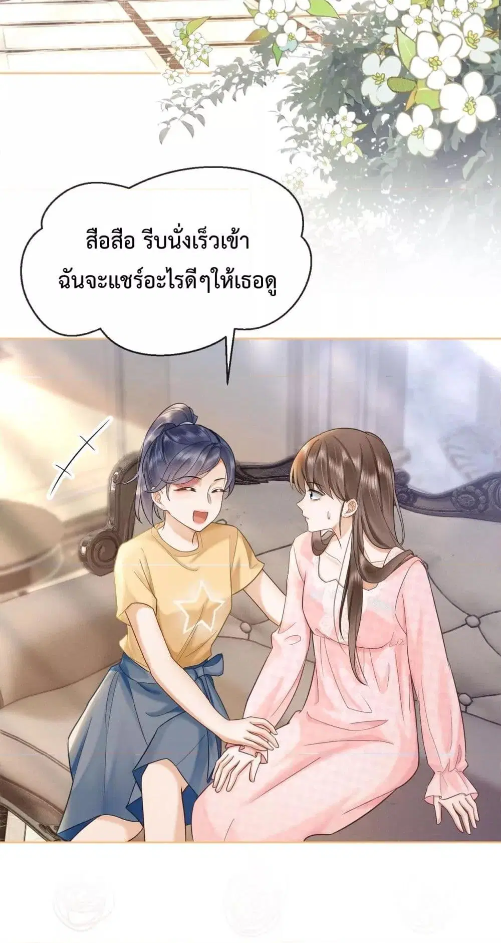 Billionaire CEO’S Substitute Wife ตอนที่ 14 หน้า 3