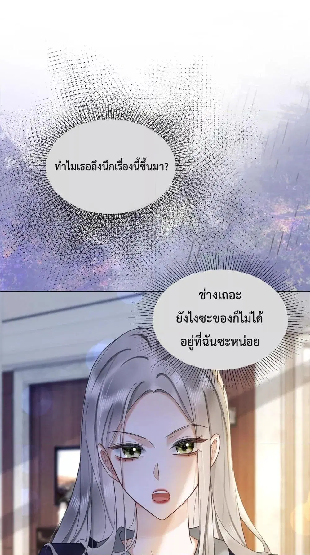 Billionaire CEO’S Substitute Wife ตอนที่ 15 หน้า 2
