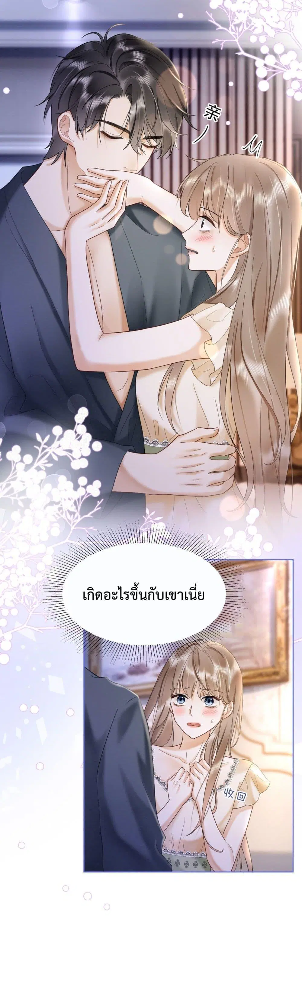 Billionaire CEO’S Substitute Wife ตอนที่ 17 หน้า 3