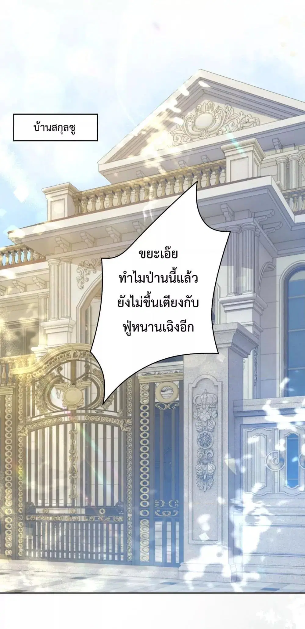 Billionaire CEO’S Substitute Wife ตอนที่ 18 หน้า 2
