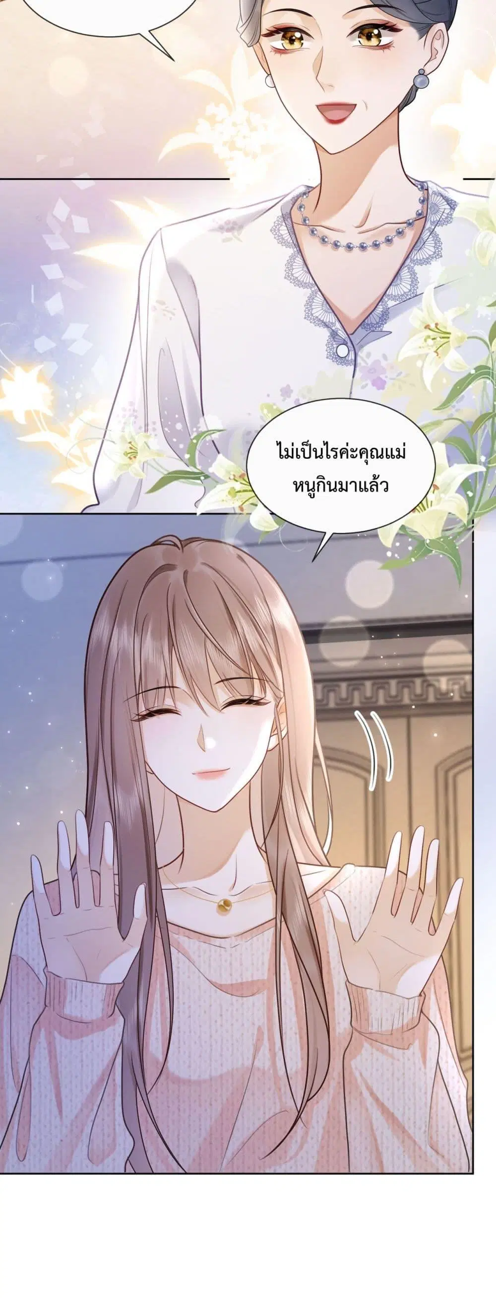 Billionaire CEO’S Substitute Wife ตอนที่ 20 หน้า 3