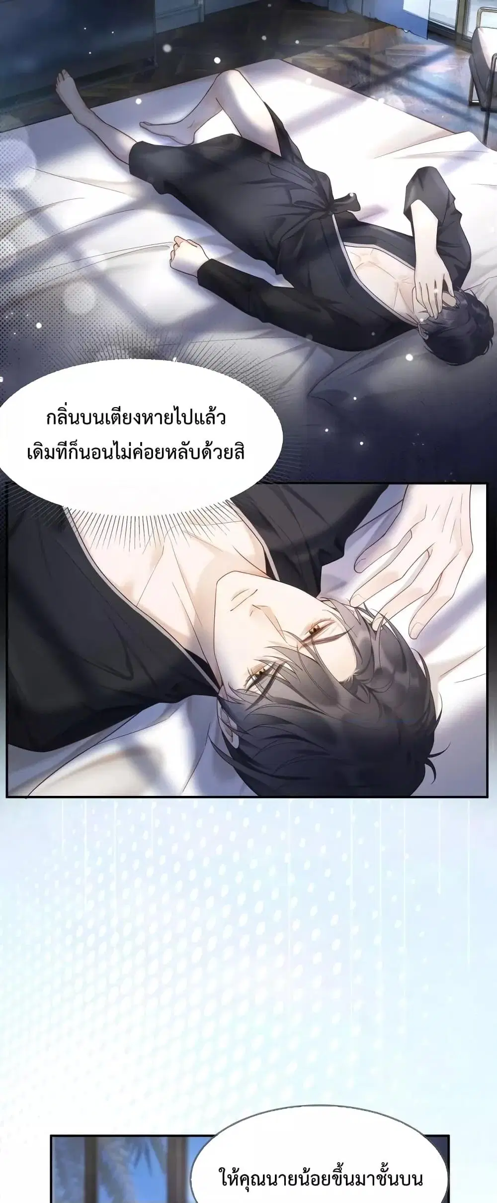 Billionaire CEO’S Substitute Wife ตอนที่ 4 หน้า 3