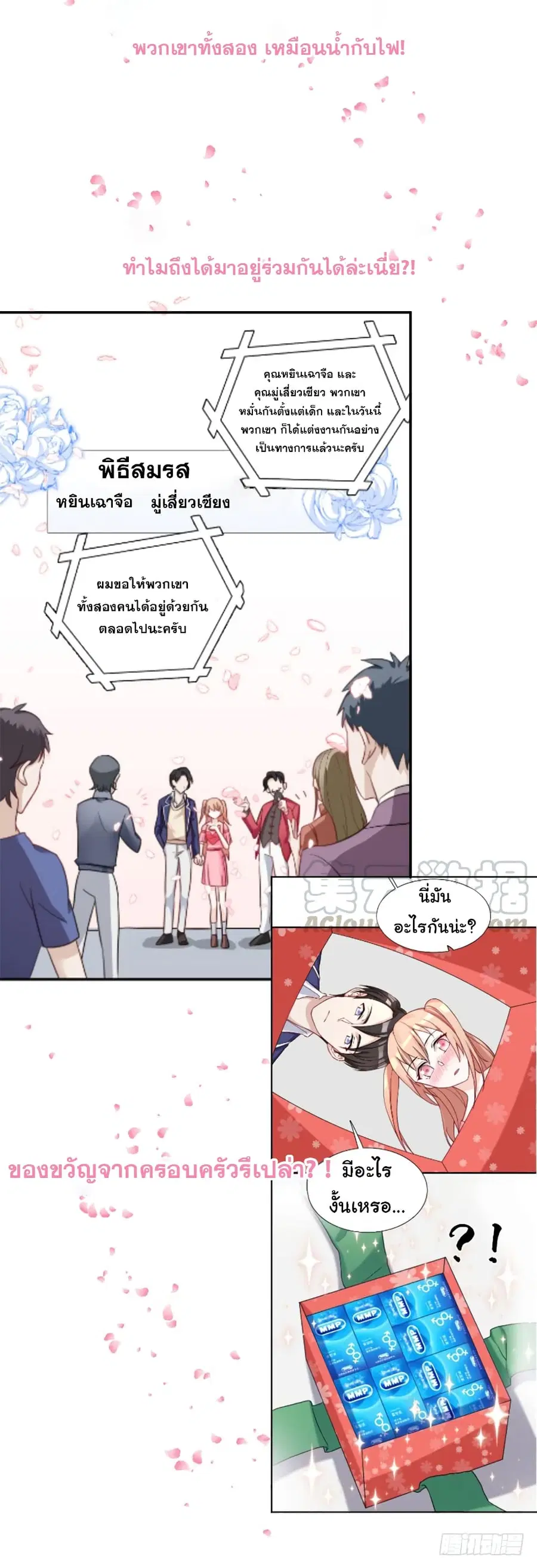 Billionaires Are Only for You ตอนที่ 0 หน้า 3