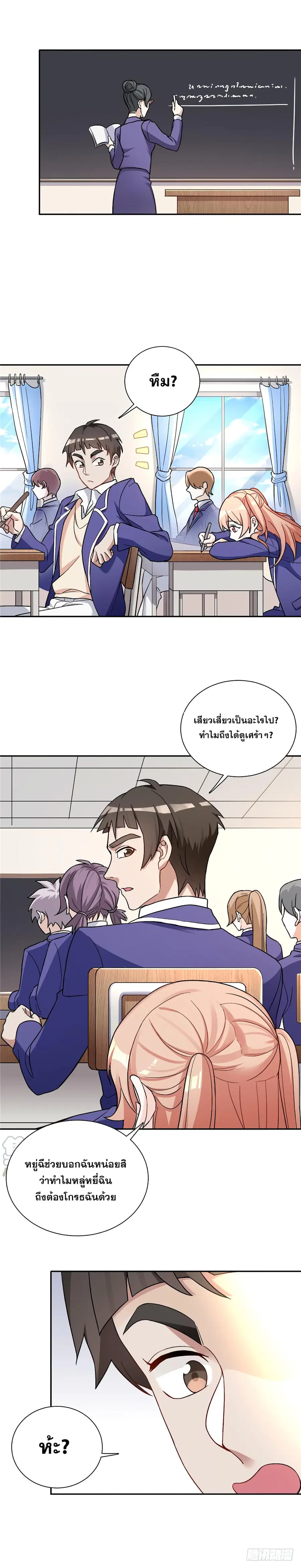 Billionaires Are Only for You ตอนที่ 10 หน้า 2