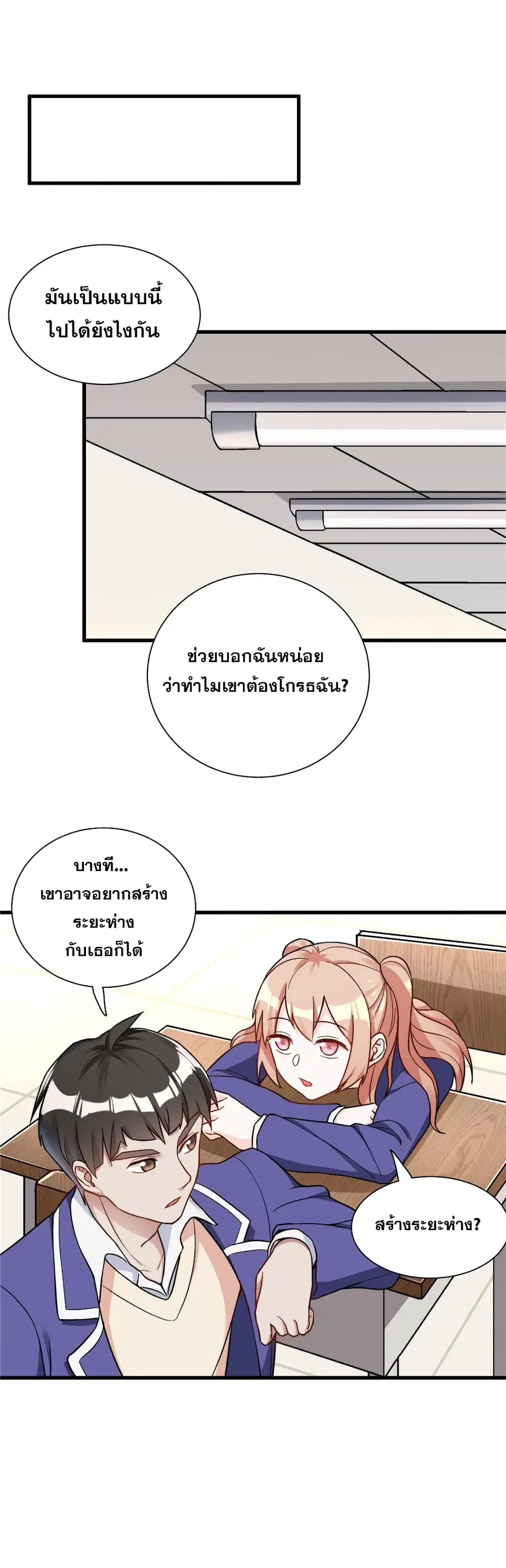 Billionaires Are Only for You ตอนที่ 10 หน้า 3