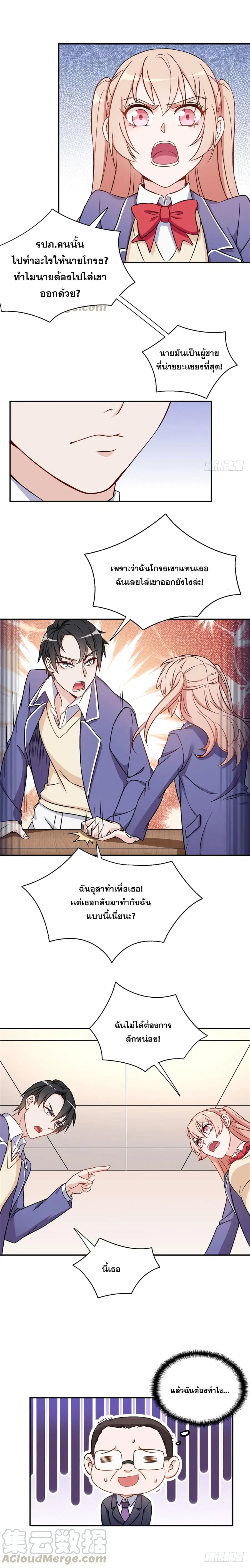 Billionaires Are Only for You ตอนที่ 11 หน้า 3