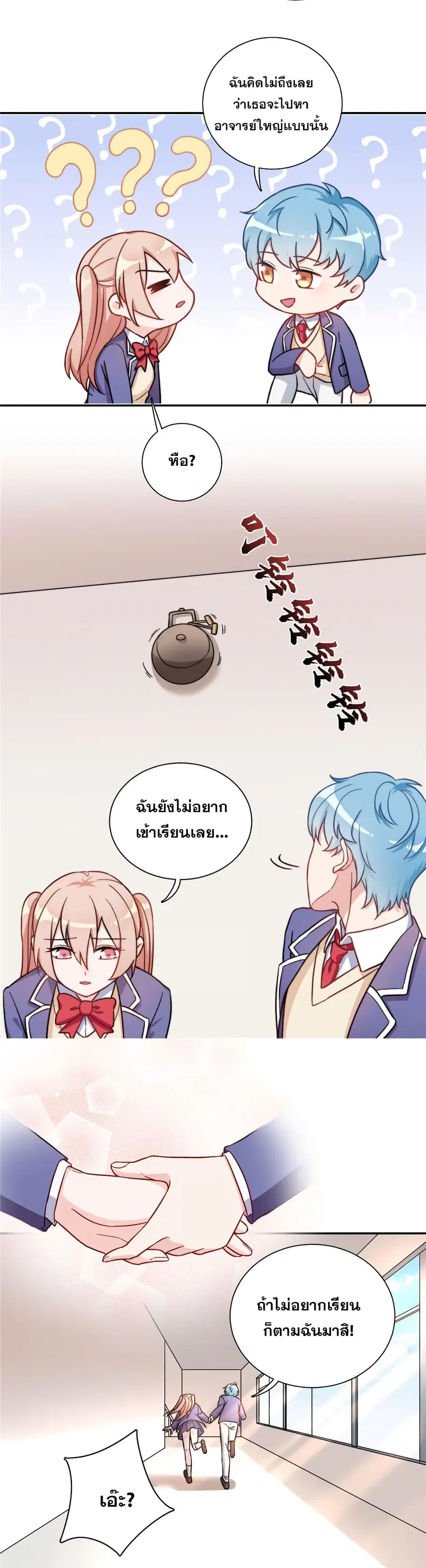 Billionaires Are Only for You ตอนที่ 12 หน้า 3