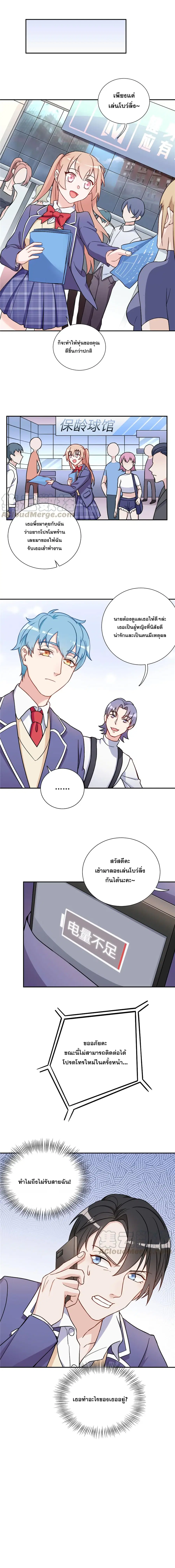 Billionaires Are Only for You ตอนที่ 13 หน้า 3
