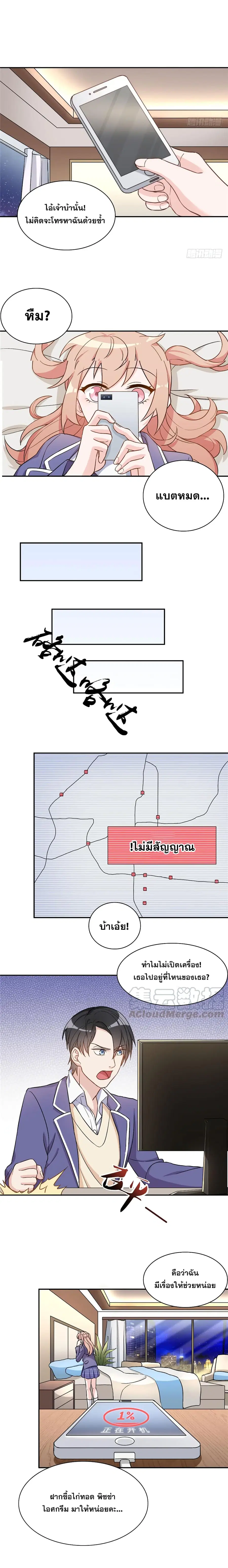 Billionaires Are Only for You ตอนที่ 14 หน้า 2