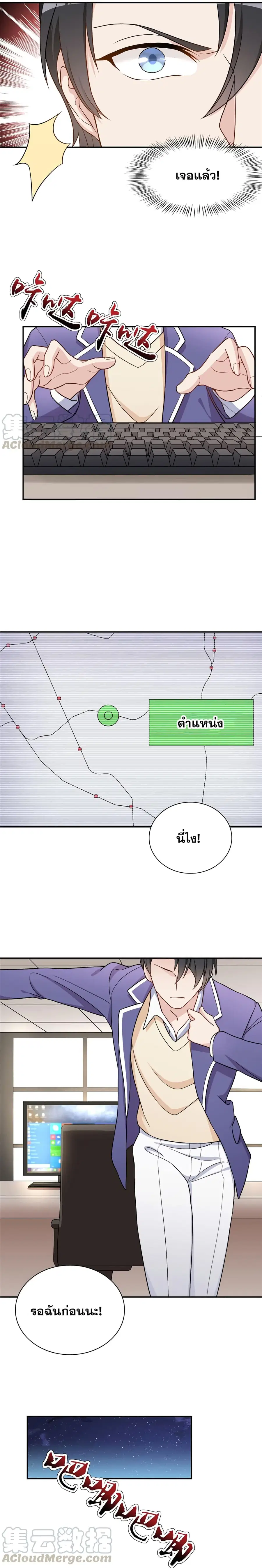 Billionaires Are Only for You ตอนที่ 14 หน้า 3
