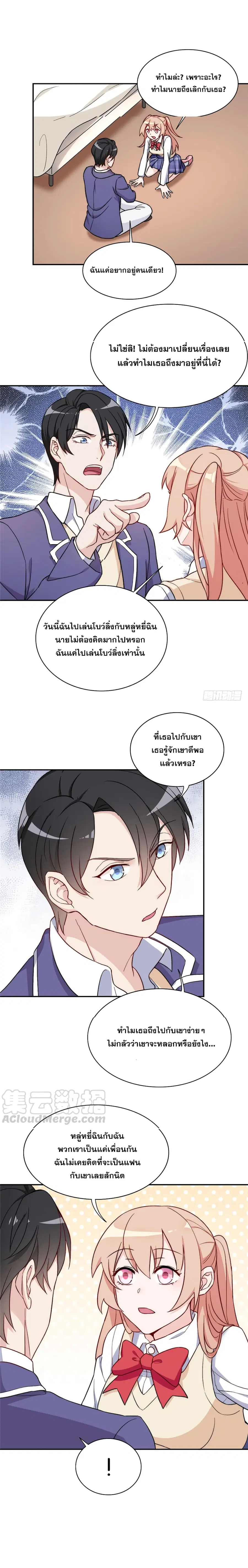 Billionaires Are Only for You ตอนที่ 15 หน้า 2