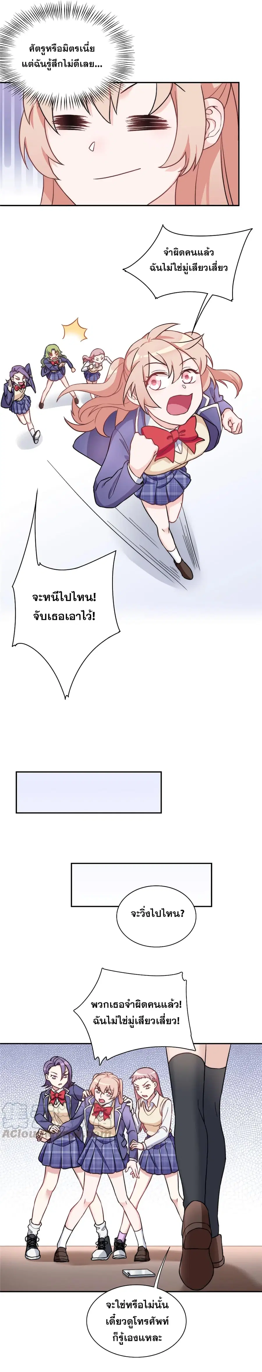 Billionaires Are Only for You ตอนที่ 16 หน้า 2