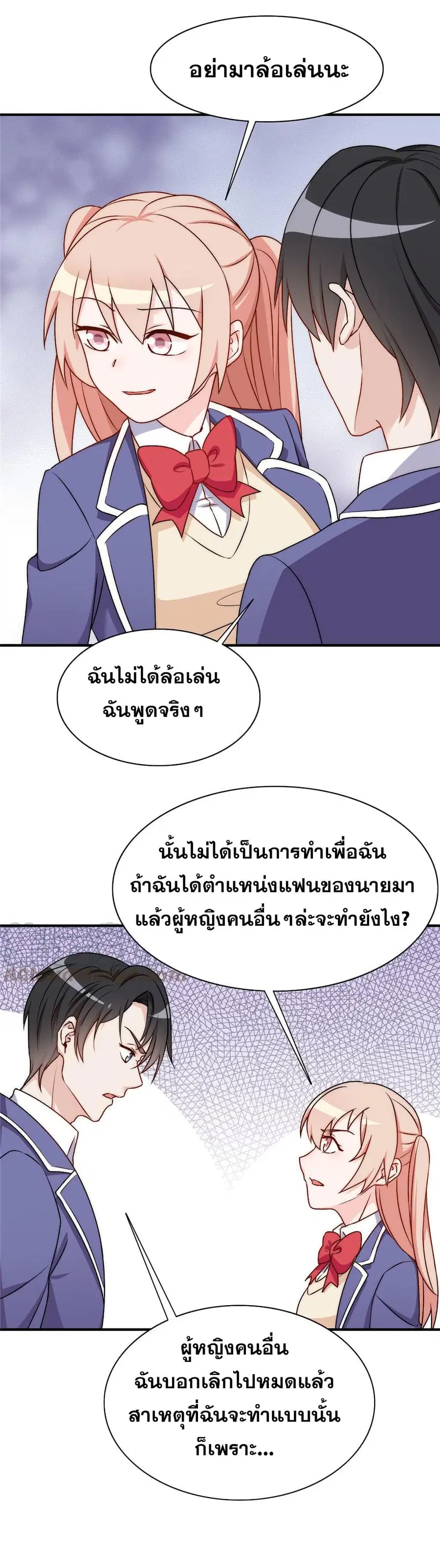 Billionaires Are Only for You ตอนที่ 18 หน้า 3