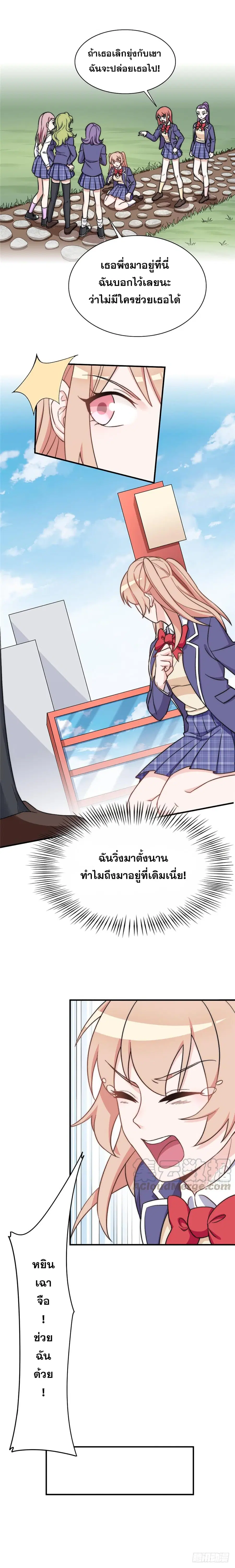 Billionaires Are Only for You ตอนที่ 19 หน้า 2