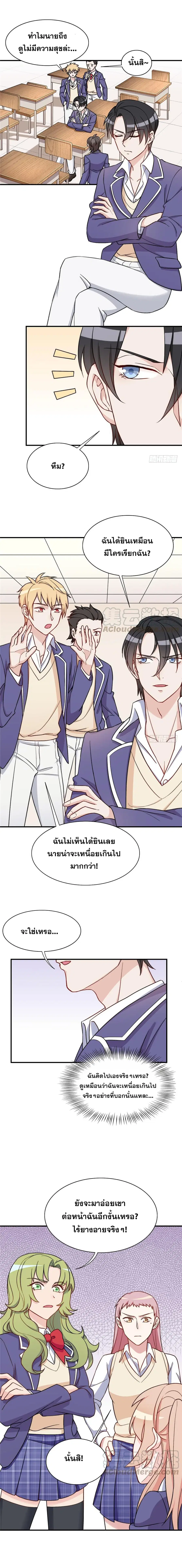 Billionaires Are Only for You ตอนที่ 19 หน้า 3