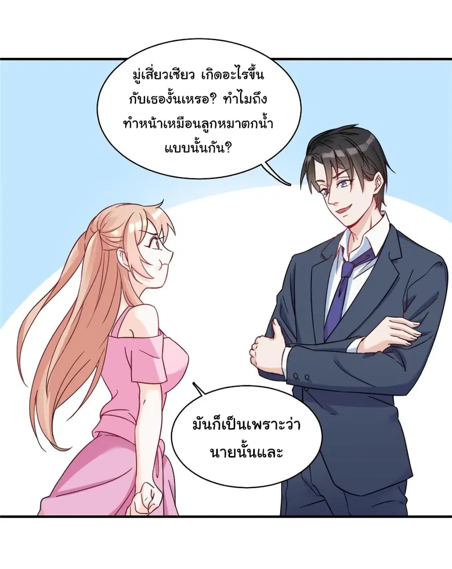Billionaires Are Only for You ตอนที่ 2 หน้า 2
