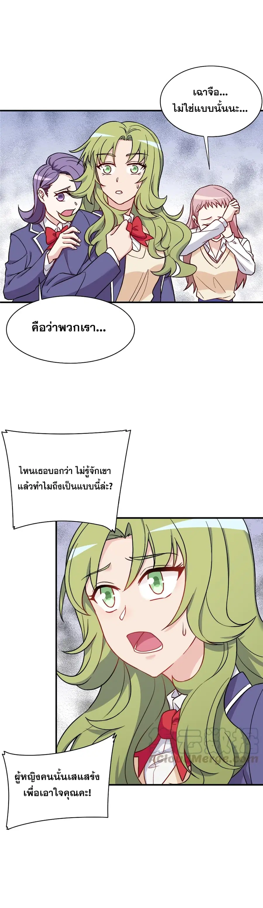 Billionaires Are Only for You ตอนที่ 20 หน้า 2