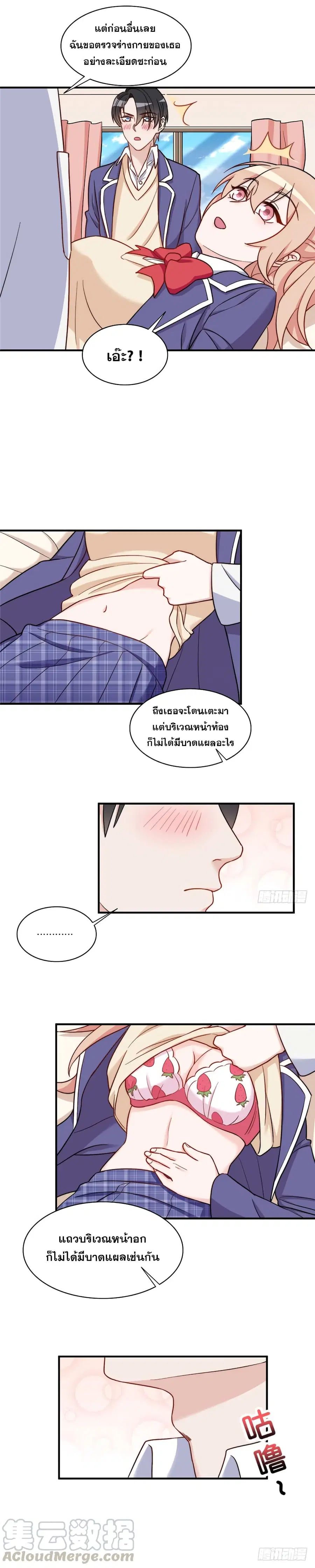 Billionaires Are Only for You ตอนที่ 21 หน้า 3