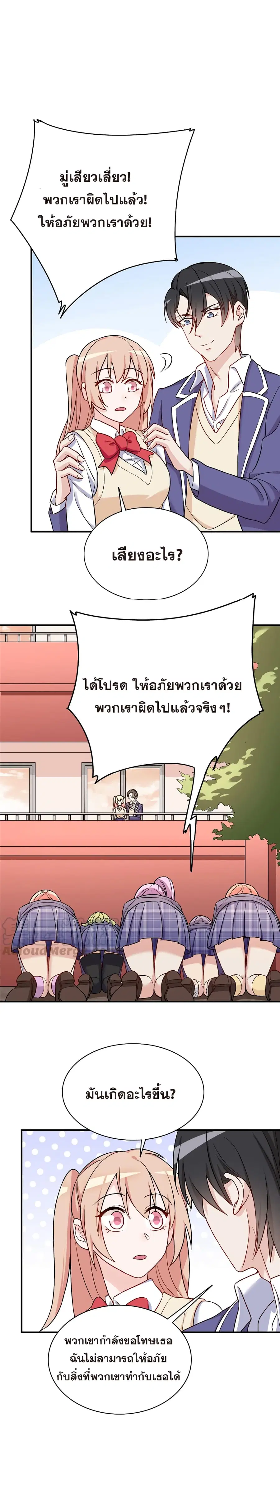 Billionaires Are Only for You ตอนที่ 22 หน้า 2