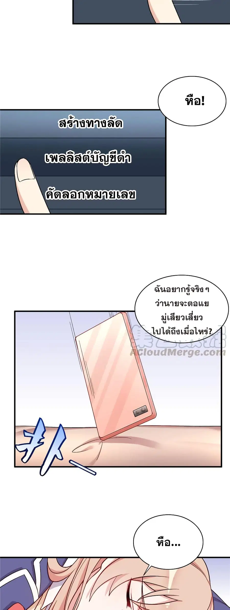 Billionaires Are Only for You ตอนที่ 23 หน้า 3