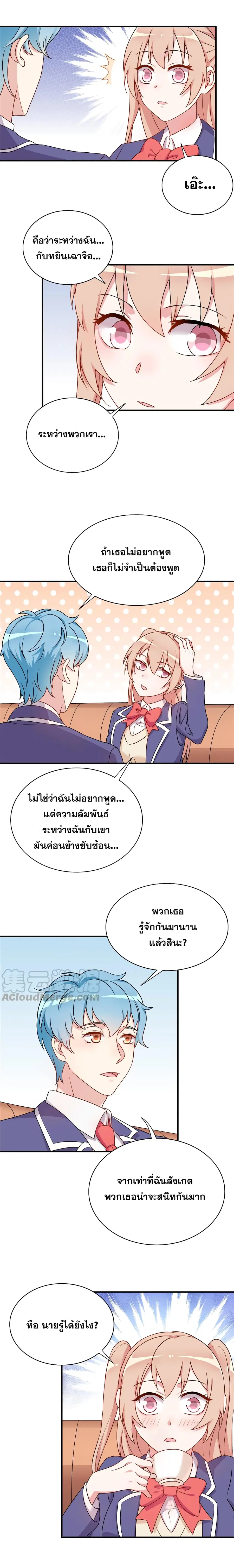 Billionaires Are Only for You ตอนที่ 24 หน้า 2