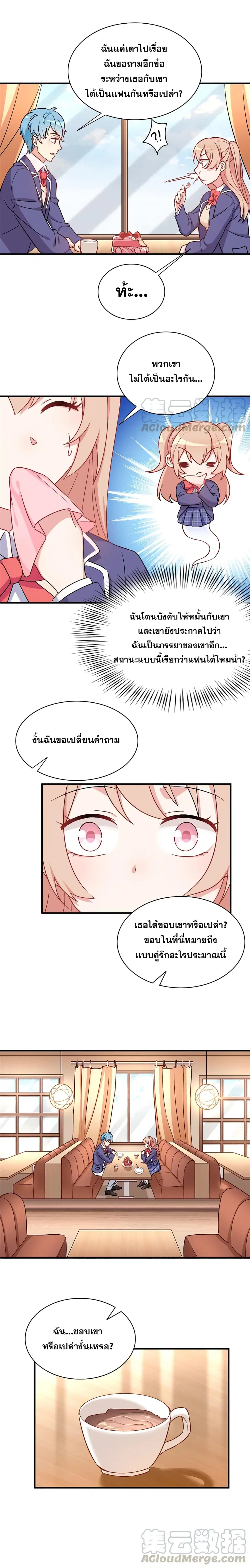 Billionaires Are Only for You ตอนที่ 24 หน้า 3