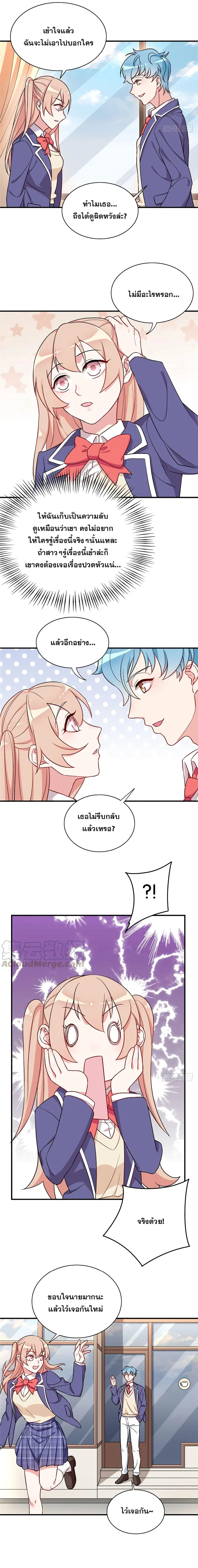 Billionaires Are Only for You ตอนที่ 26 หน้า 2