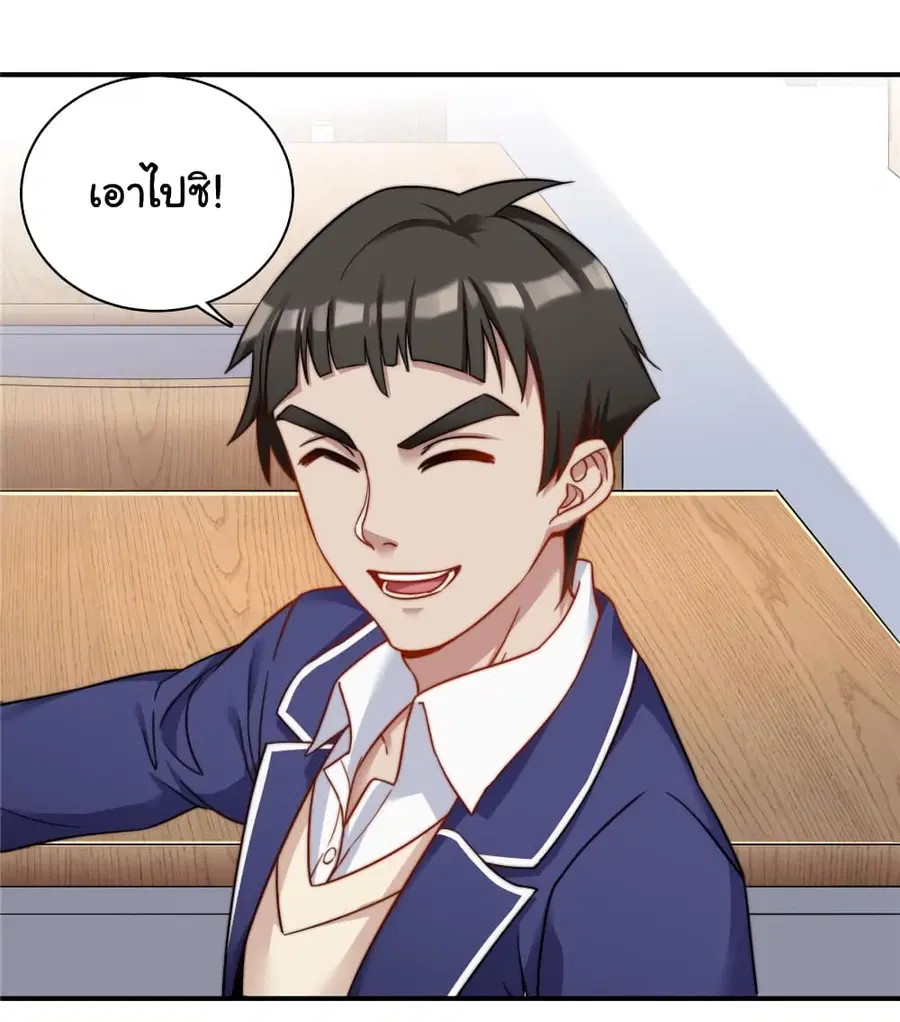 Billionaires Are Only for You ตอนที่ 5 หน้า 2