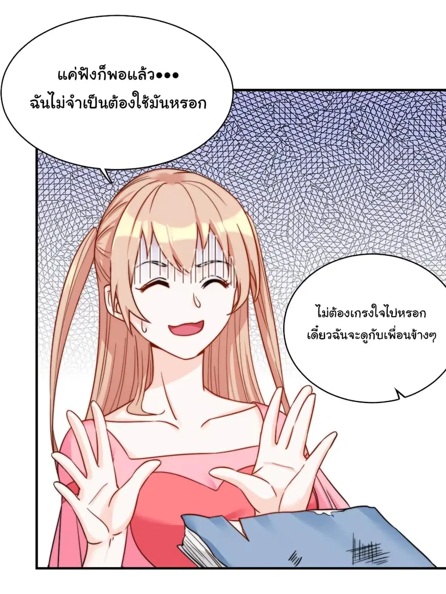 Billionaires Are Only for You ตอนที่ 5 หน้า 3