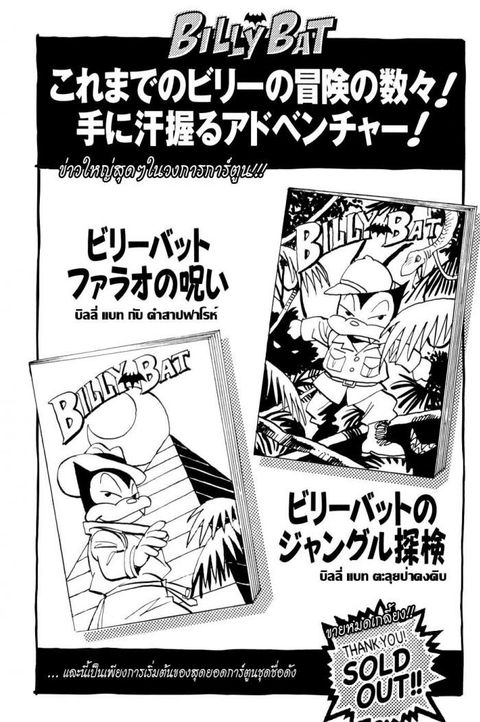 Billy Bat ตอนที่ 1 หน้า 1