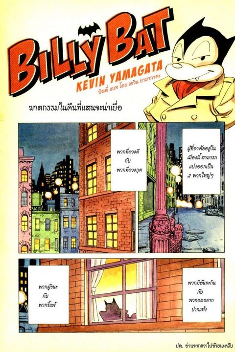 Billy Bat ตอนที่ 1 หน้า 2
