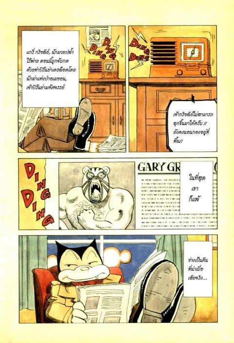 Billy Bat ตอนที่ 1 หน้า 3