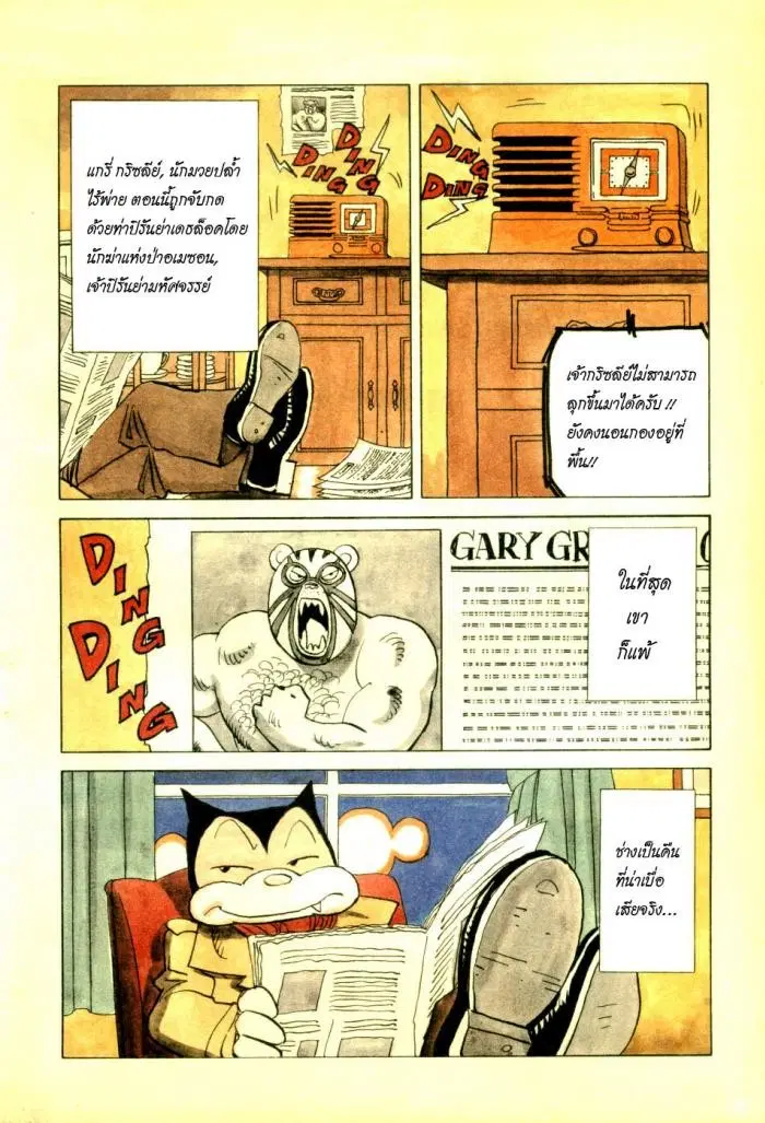 Billy Bat ตอนที่ 1 หน้า 3
