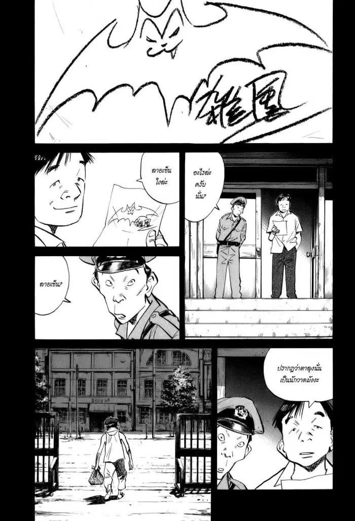 Billy Bat ตอนที่ 11 หน้า 1